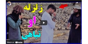 Earthquake destroyed more than 6,000 houses|Humanitarian Aid Afghanistan
